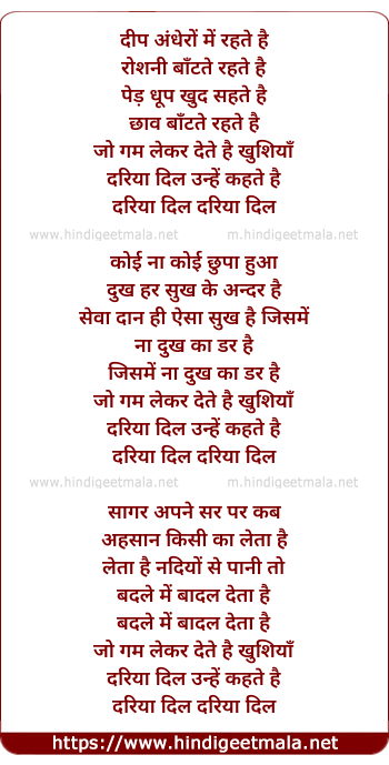 lyrics of song Dariya Dil Dariya Dil