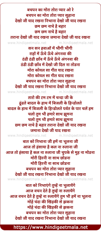 lyrics of song Bachpan Ka Mora Tora Pyar Suhana, Dekho Ji Yaad Rakhna Nibhana