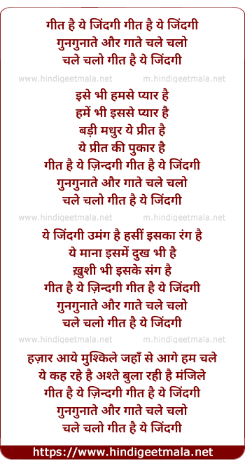 lyrics of song Geet Hai Ye Jindagi Gun Gunaate Aur Gate