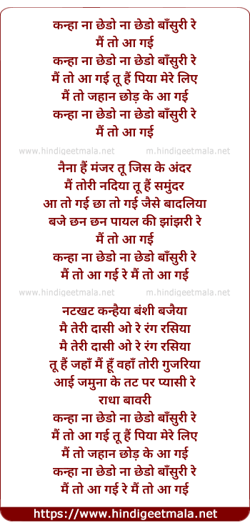 lyrics of song Na Chedo Bansuri Re Mai To Aa Gayi