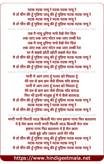 lyrics of song Matak Matak Nachu Re, Main To Chin Ki Hu Gudiya
