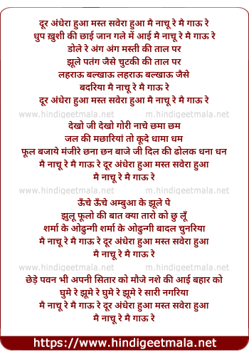 lyrics of song Dur Andhera Huaa Mast Savera Hua, Main Nachu Re