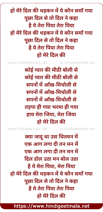 lyrics of song Mere Dil Ki Dhadkan Me Ye Kaun Sama Gaya