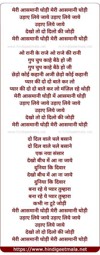 lyrics of song Meri Aasmani Ghodi, Udaye Liye Jaye