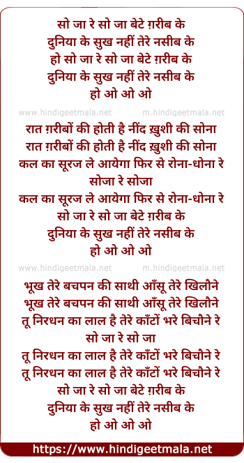 lyrics of song So Ja Re So Ja Bete Garib Ke