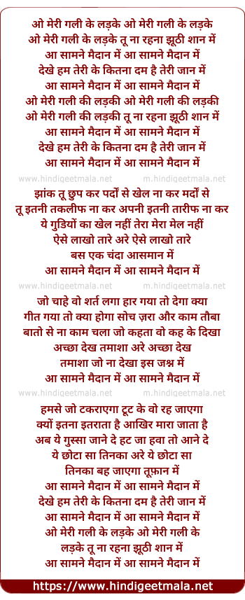 lyrics of song Aa Samne Maidan Me Aa Samne
