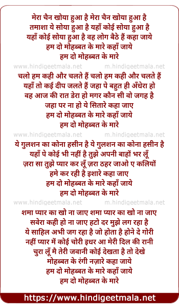 lyrics of song Mera Chain Khohya Hua Hai