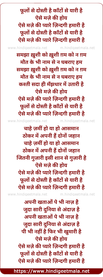 lyrics of song Phoolo Se Dosti Hai, Kanto Se Yaari