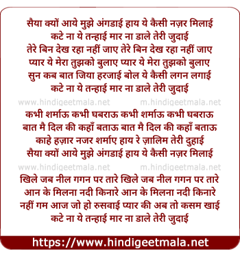 lyrics of song Saiyaa Kyu Aayi Mujhe Angdayi, Haye Kaisi Ye Najar Milaayi