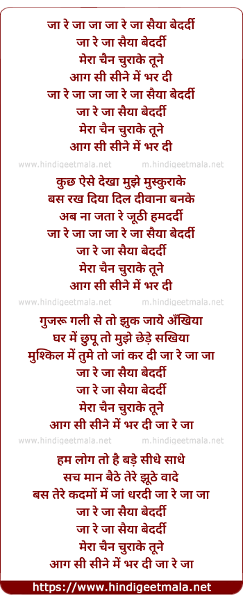 lyrics of song Ja Re Ja Saiyan Bedardi Mera Chain Churake