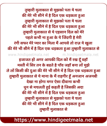 lyrics of song Tumhari Mulaqat Se Mujhko Pata Ye Chala