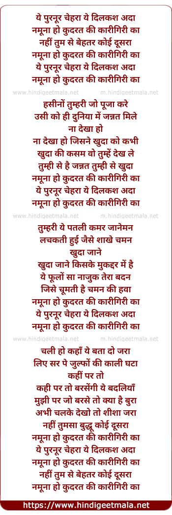 lyrics of song Ye Purnur Chehra Yeh Dilkash Ada