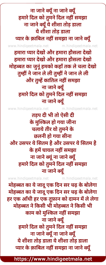 lyrics of song Na Jaane Kyu Humare Dil Ko Tumne Dil Nahi Samjha