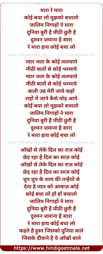 lyrics of song Koi Bacha Lo Mujhko Bacha Lo