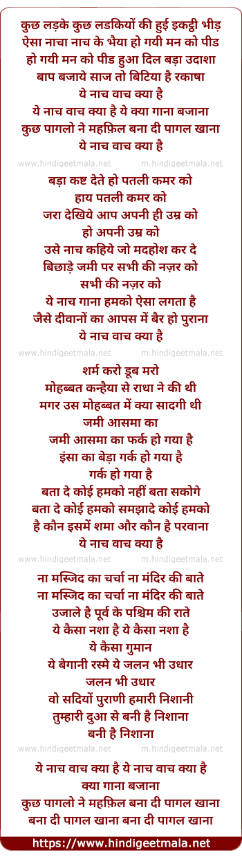 lyrics of song Kuch Ladke Kuch Ladkiyo Ki Hui Ikatthi Bhid