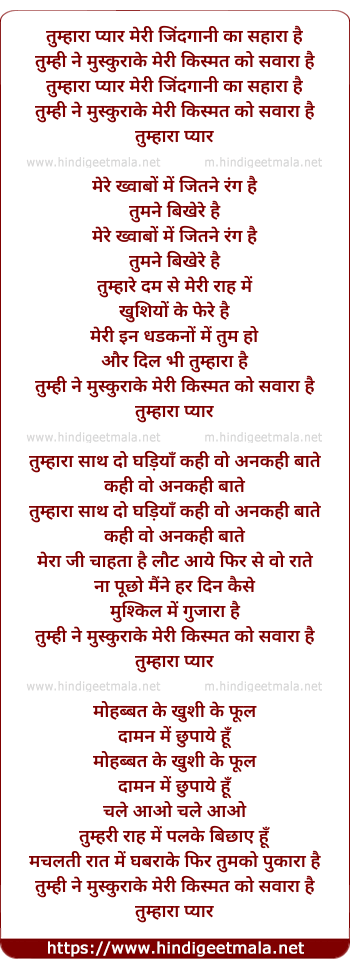 lyrics of song Tumhara Pyar Meri Zindagani Ka Sahara Hai
