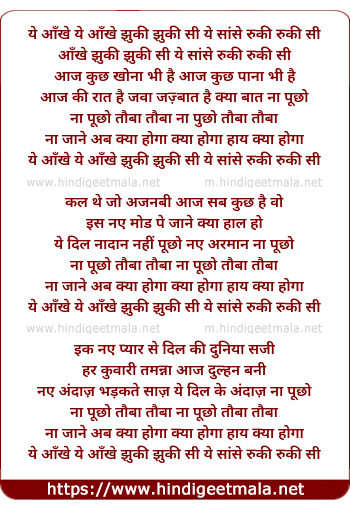 lyrics of song Ye Aankhen Jhuuki Jhuki Si Ye Sanse Ruki Ruki Si