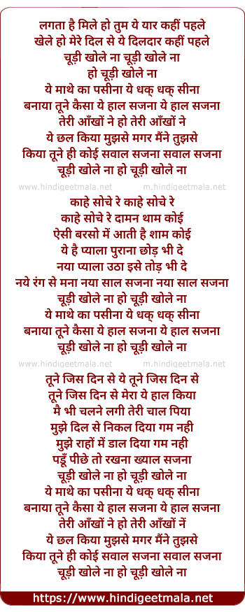 lyrics of song Lagta Hai Miley Ho Tum Ae Yaar Kahi Pehle