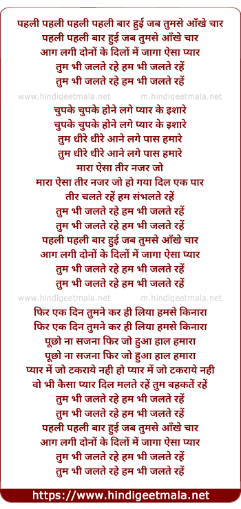 lyrics of song Pehli Pehli Baar Hui Jab Tumse Aanke Chaar