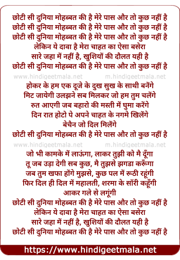 lyrics of song Choti Si Duniya Mohabbat Ki Hai Mere Pass Or To Kuch Nahi Hai