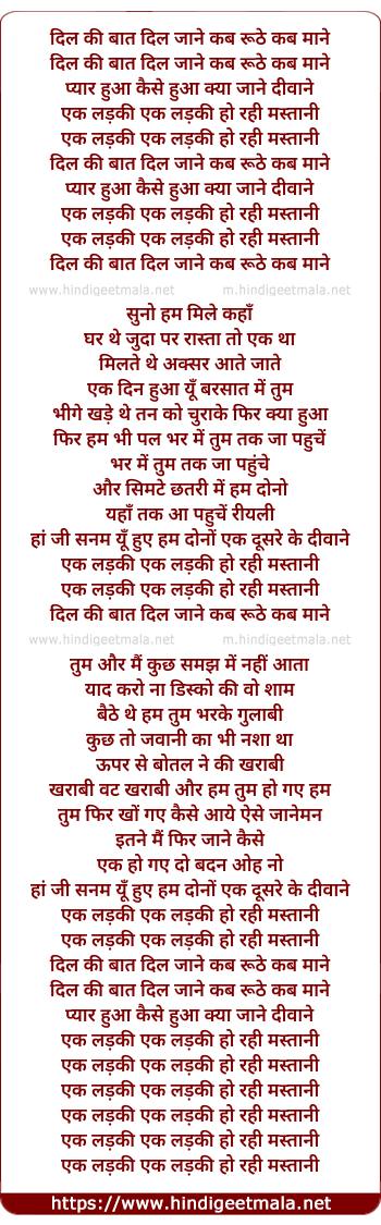 lyrics of song Dil Ki Baat Dil Jaane Kab Ruthe Kab Mane