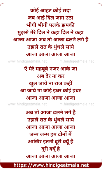 lyrics of song Ab To Aaja Dhalne Laage Hai