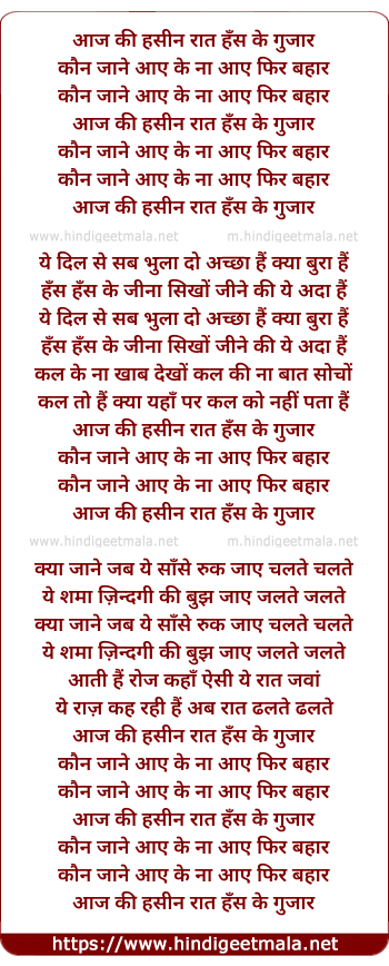 lyrics of song Aaj Kii Hasin Raat Has Ke Guzar