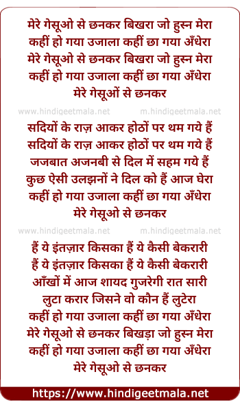 lyrics of song Mere Gesuon Se Chankar, Bikhra Jo Husn Mera