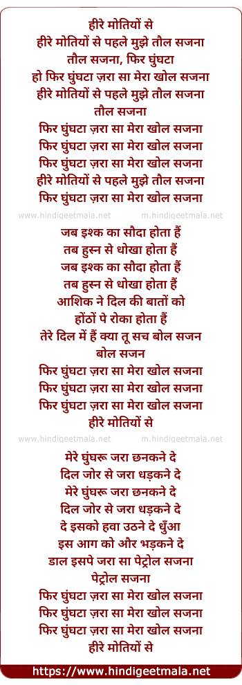 lyrics of song Ghungata Zara Sa Mera Khol Sajna
