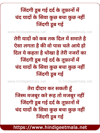 lyrics of song Zindagi Doob Gayi Dard Ke Toofano