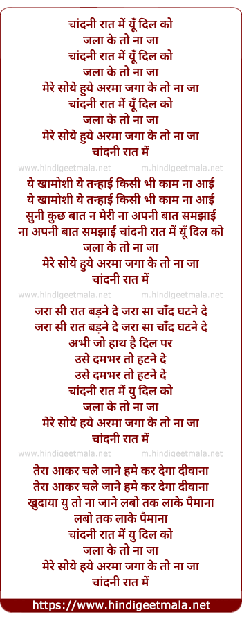 lyrics of song Chandni Raat Me, Yu Dil Ko Jala Ke To Na Jaa