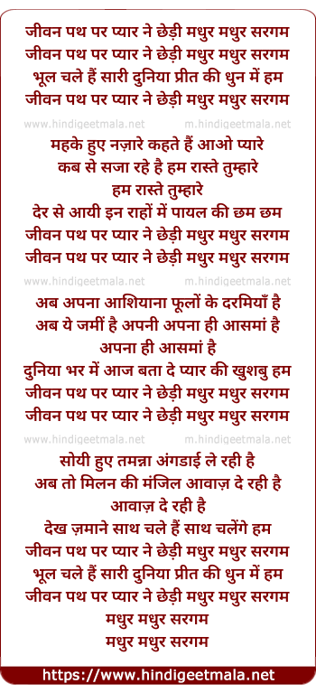 lyrics of song Jeevan Path Par Pyar Ne Chhedi, Madhur Madhur Sargam