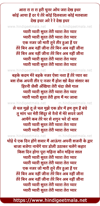 lyrics of song Pyari Pyari Surat Teri Pyara Tera Pyar