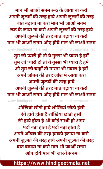 lyrics of song Maan Bhi Jao Sanam Ruth Ke Jaya Na Karo