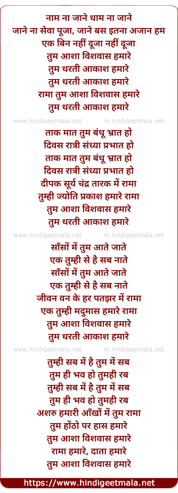 lyrics of song Tum Asha Vishwas Hamare Tum Dharti