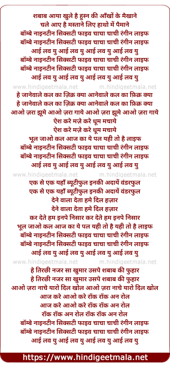 lyrics of song Shabaab Aaya Khule Hai, Khule Hai Husn Ki Aankho Ke Maikhane