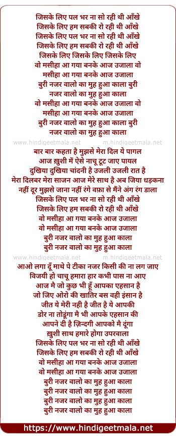 lyrics of song Jiske Liye Pal Bhar Na So Rahi Thi