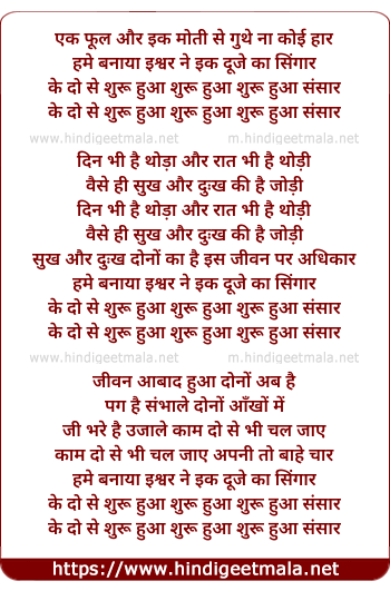 lyrics of song Ek Phool Aur Ek Moti See