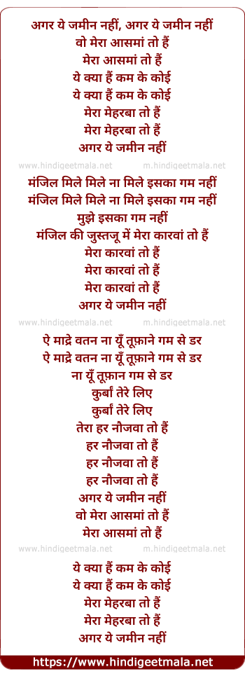 lyrics of song Agar Ye Jamin Nahi Wo Mera Aasma To Hai
