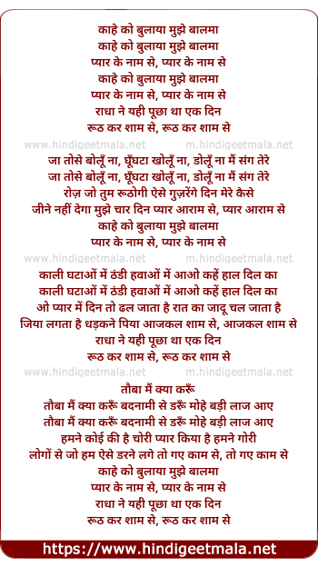 lyrics of song Kahe Ko Bulaya Mujhe Balma
