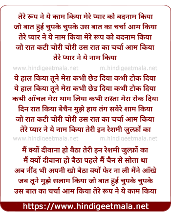 lyrics of song Tere Roop Ne Ye Kam Kiya Mere Pyar Ko Badnam Kiya