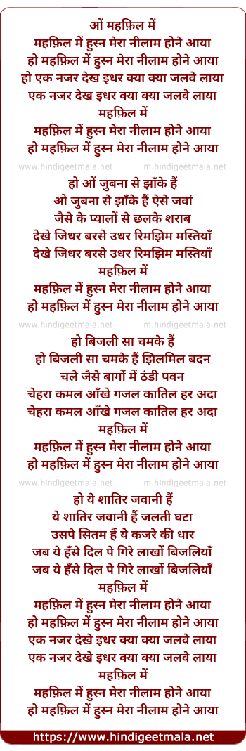 lyrics of song Mehfil Me Husn Mera Nilaam Hone Aaya