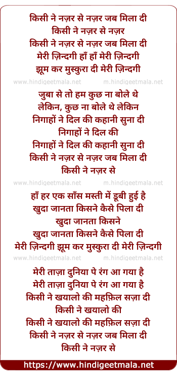 lyrics of song Kisi Ne Nazar Se Nazar Jab Milaa Di