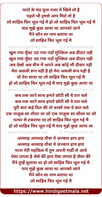 lyrics of song Lo Sahib Phir Bhul Gayi Main