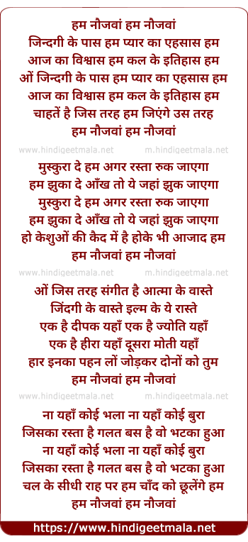 lyrics of song Hum Naujawaan Jindagi Ke Paas Ham