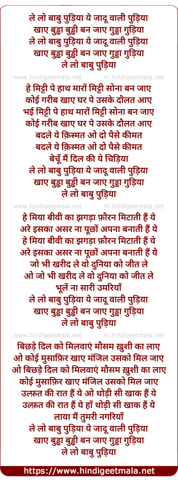 lyrics of song Le Lo Babu Pudiya