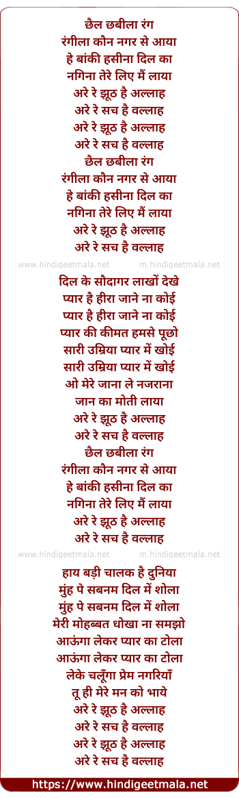 lyrics of song Chail Chabila Rang Rangila Kon Nagar Se Aaya