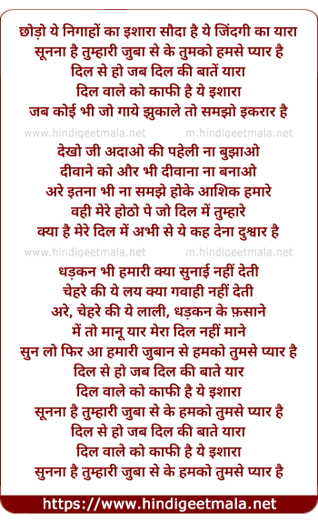 lyrics of song Chhodo Ye Nigaho Ka Ishara Sauda Hai Ye