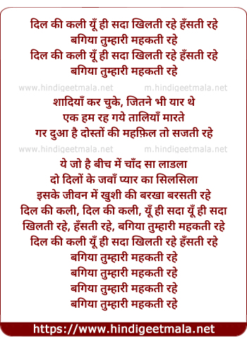 lyrics of song Dil Ki Kali Yu Hi Sada Khilti Rahe