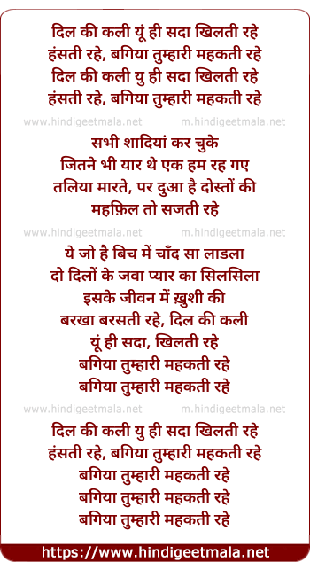 lyrics of song Dil Ki Kali Yunhi Sada Khilti Rahe (Sad)